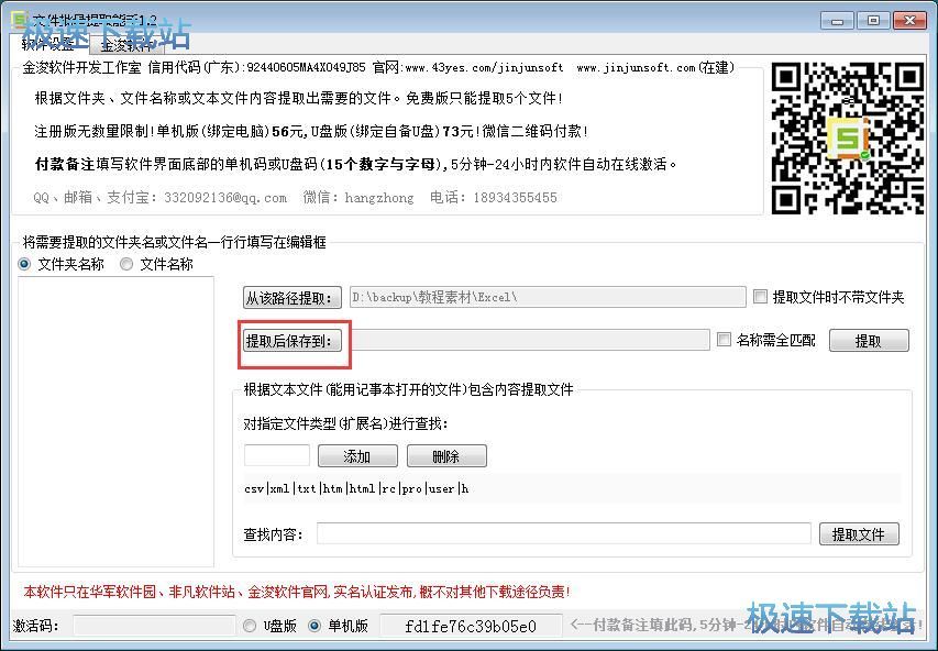 批量提取文件教程