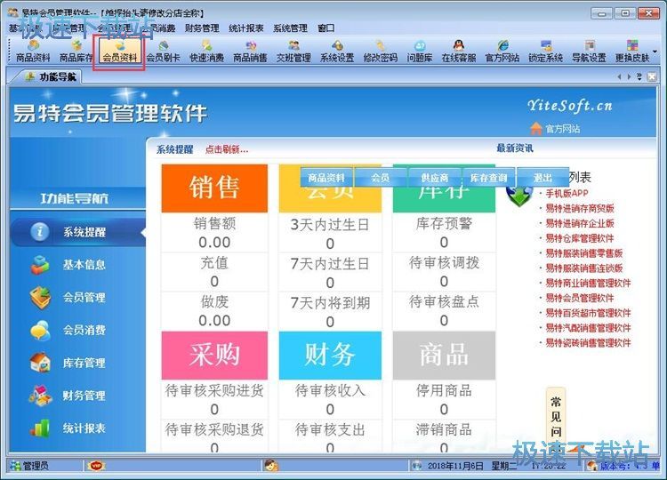 录入会员信息教程