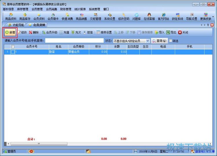 录入会员信息教程