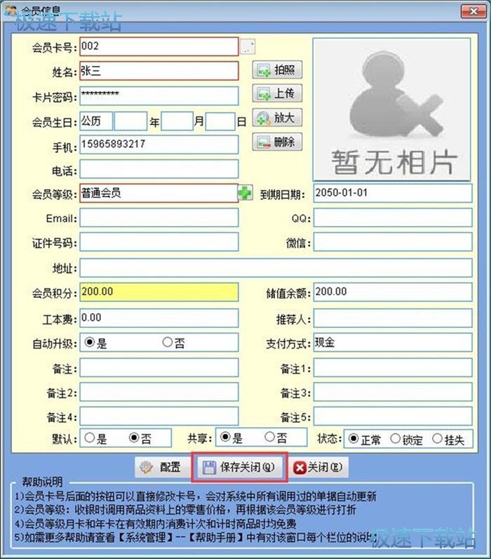 录入会员信息教程
