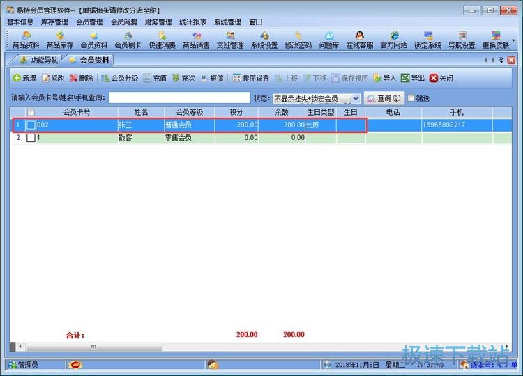 录入会员信息教程