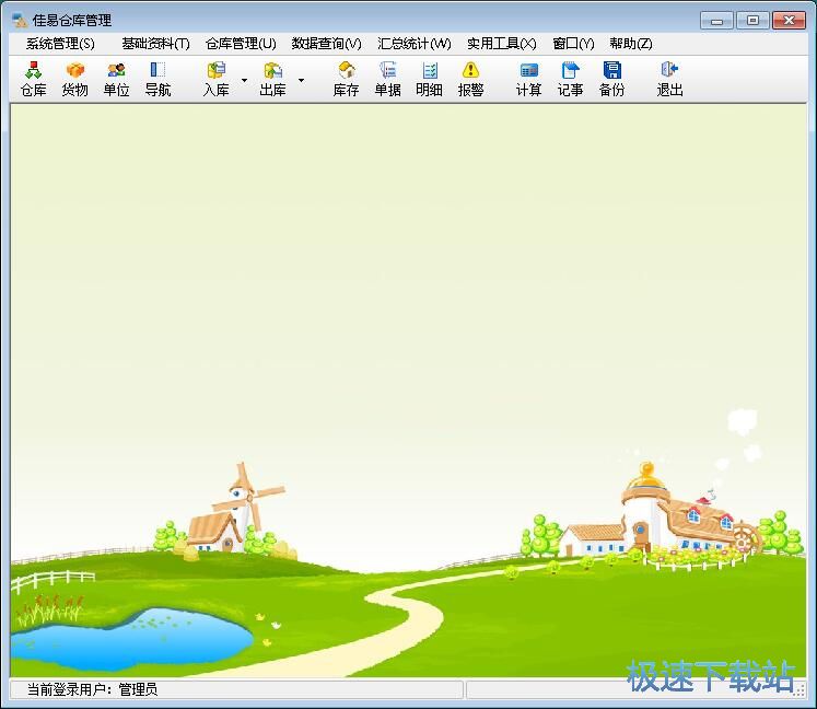 管理仓库货物教程