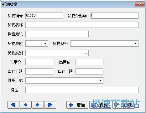 管理仓库货物教程