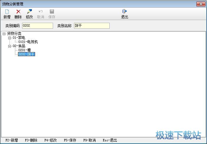 管理仓库货物教程