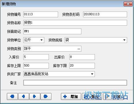 管理仓库货物教程