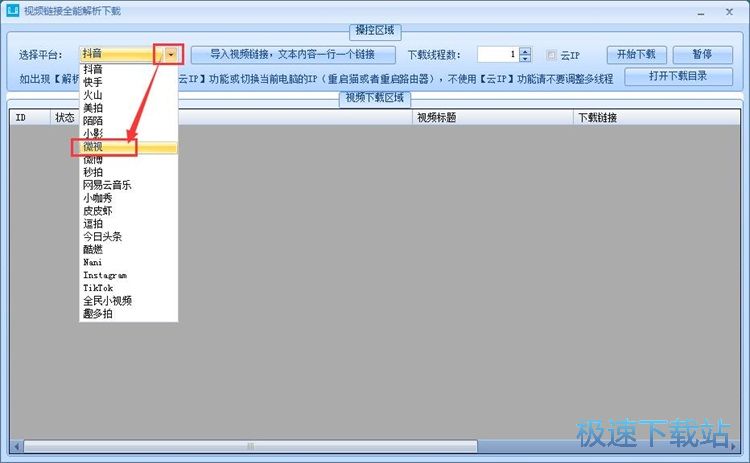 下载微视视频教程