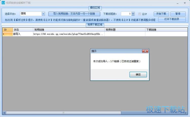 下载微视视频教程