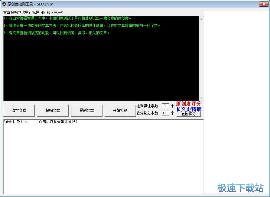 测试原创度教程