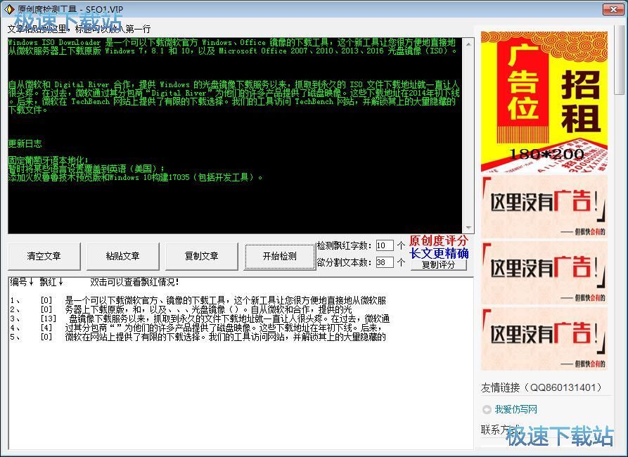 测试原创度教程