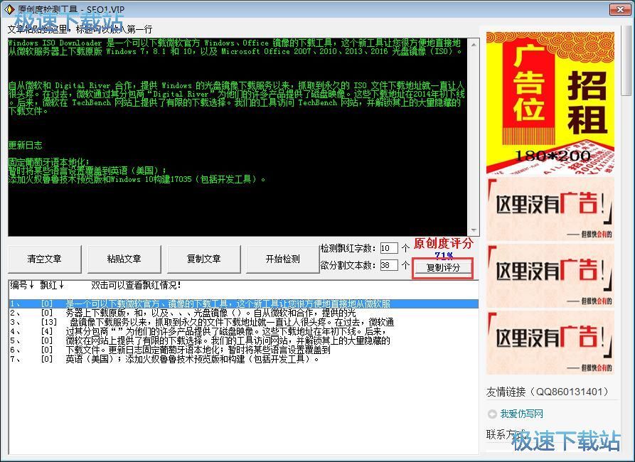 测试原创度教程