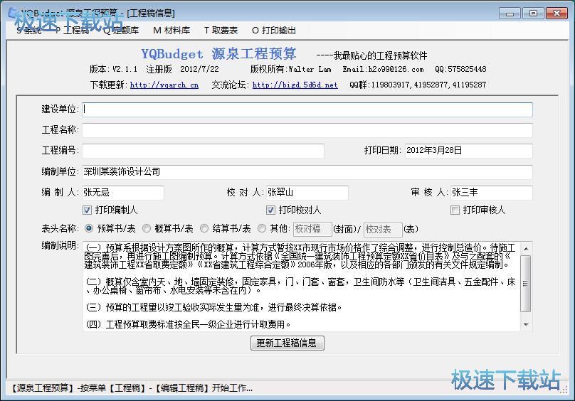 编辑工程预算教程