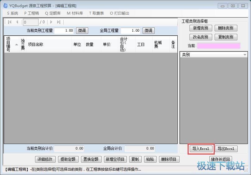 编辑工程预算教程