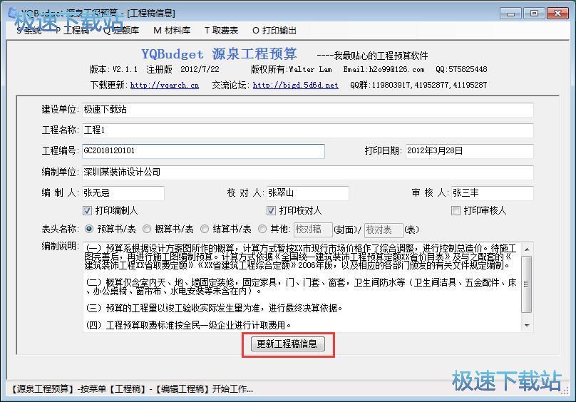编辑工程预算教程
