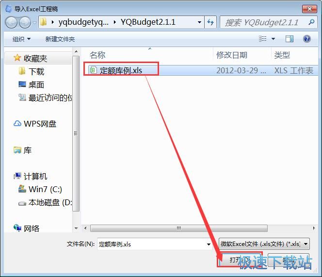 编辑工程预算教程