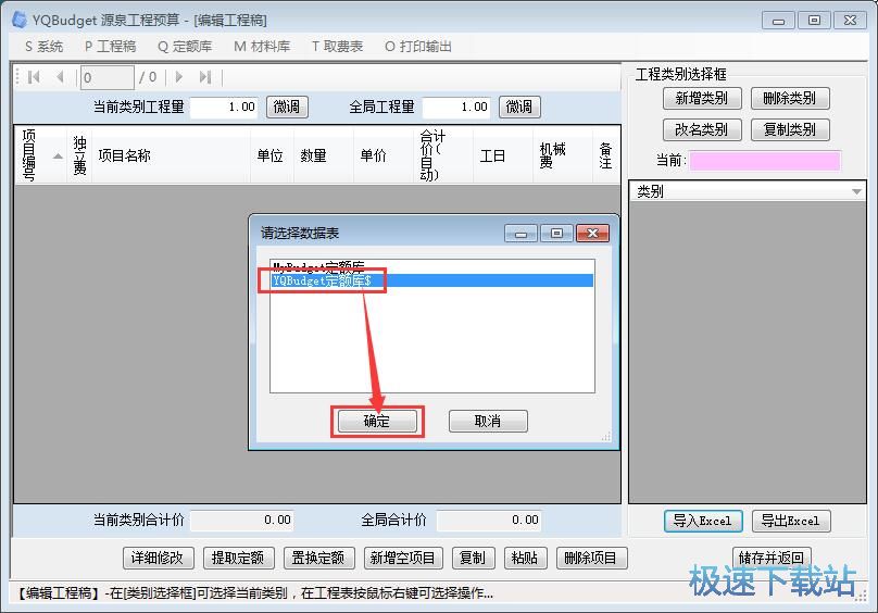 编辑工程预算教程