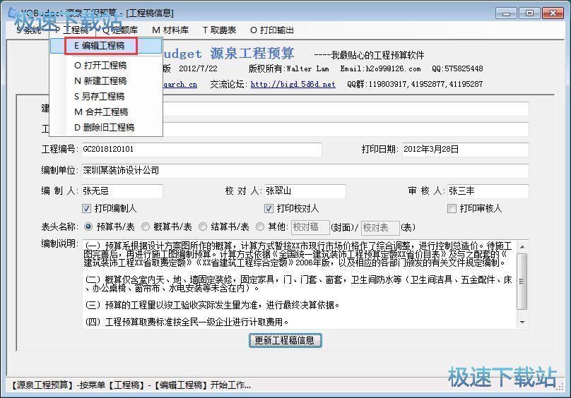 编辑工程预算教程