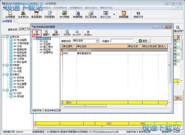 新增保存合同教程