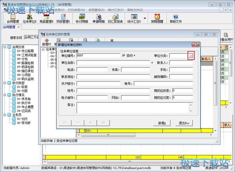 新增保存合同教程