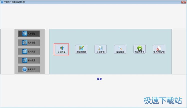 录入商品入库单教程