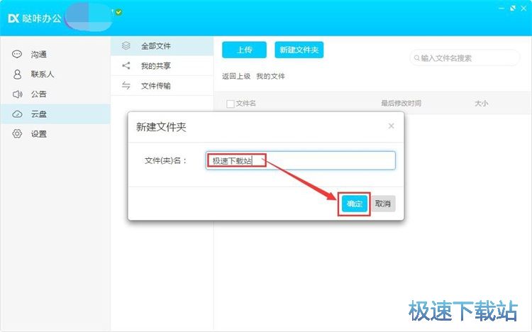 管理云盘文件教程