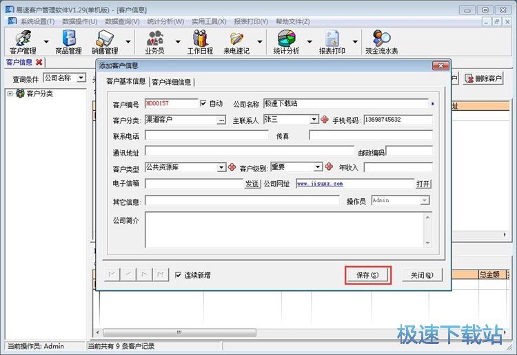 添加客户信息教程