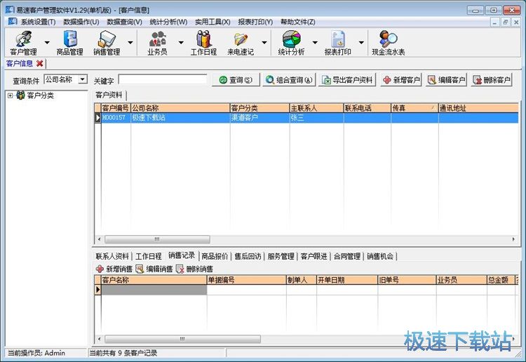 添加客户信息教程