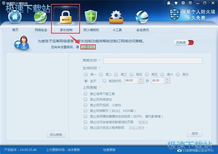 设置家长控制教程