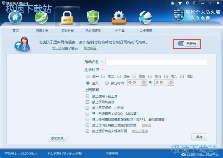 设置家长控制教程