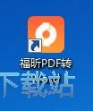 PDF文件转换教程