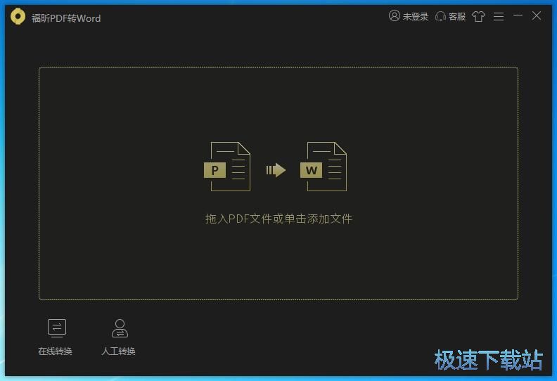 PDF文件转换教程
