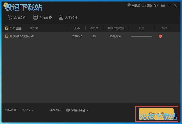 PDF文件转换教程