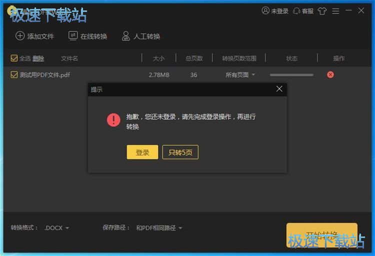 PDF文件转换教程