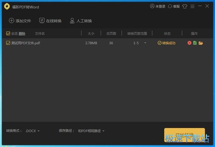 PDF文件转换教程