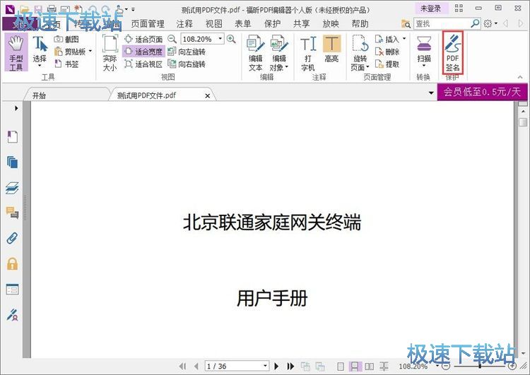 添加PDF签名教程