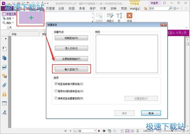 添加PDF签名教程
