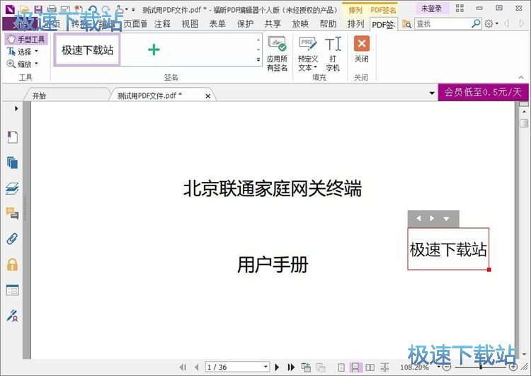 添加PDF签名教程