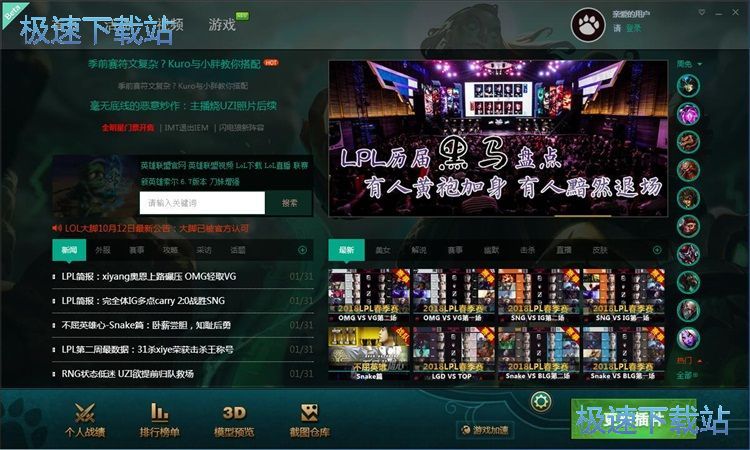 重温LPL赛事教程