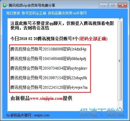 获取腾讯视频VIP教程
