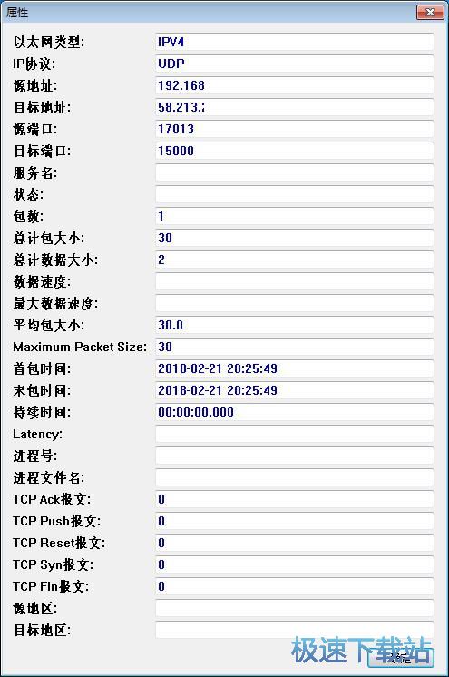 查看网络流量教程