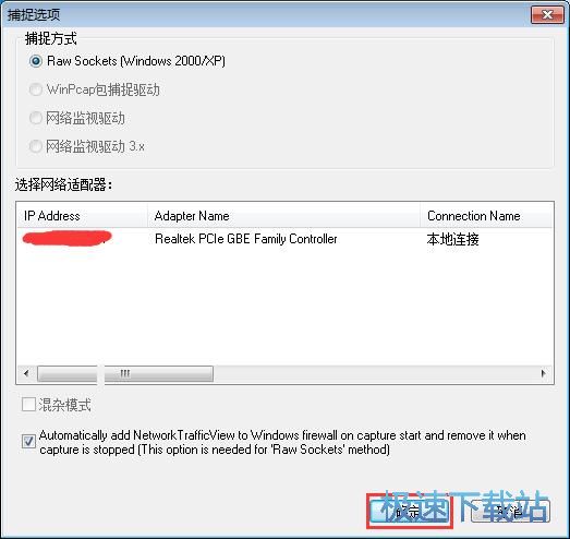 查看网络流量教程