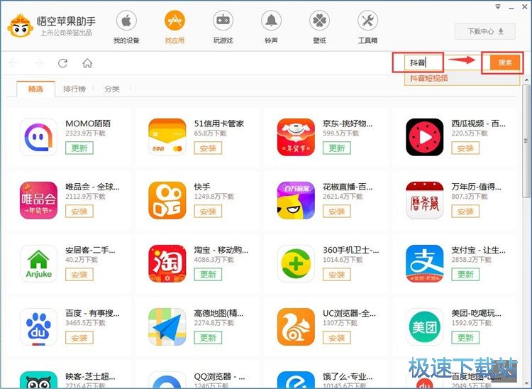 安装抖音短视频教程