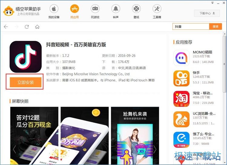 安装抖音短视频教程
