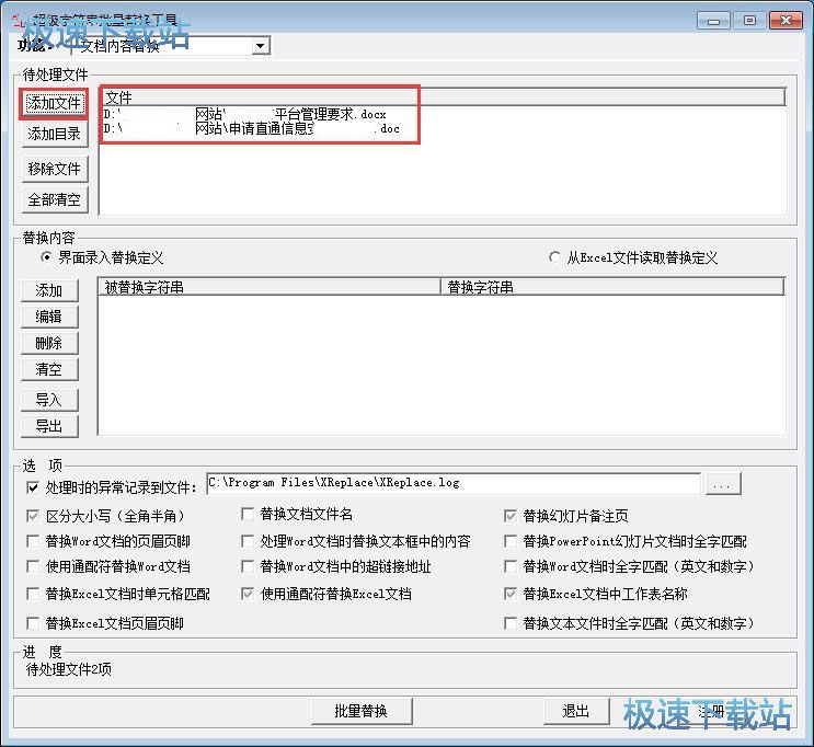 Word批量替换教程