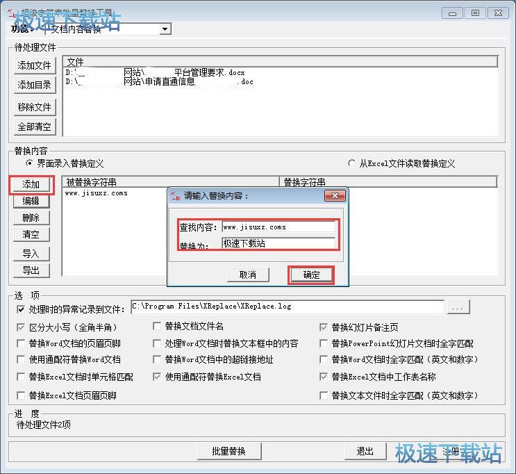 Word批量替换教程