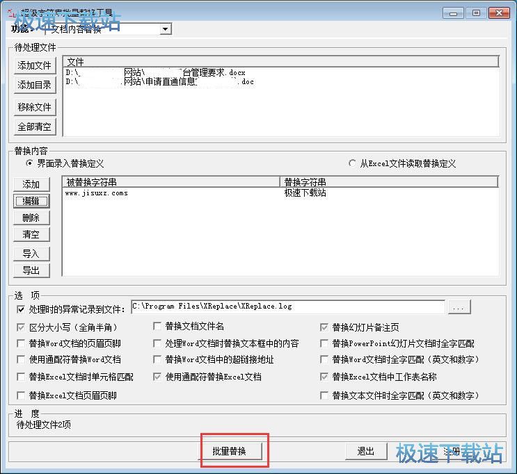 Word批量替换教程