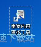 查找重复文本教程