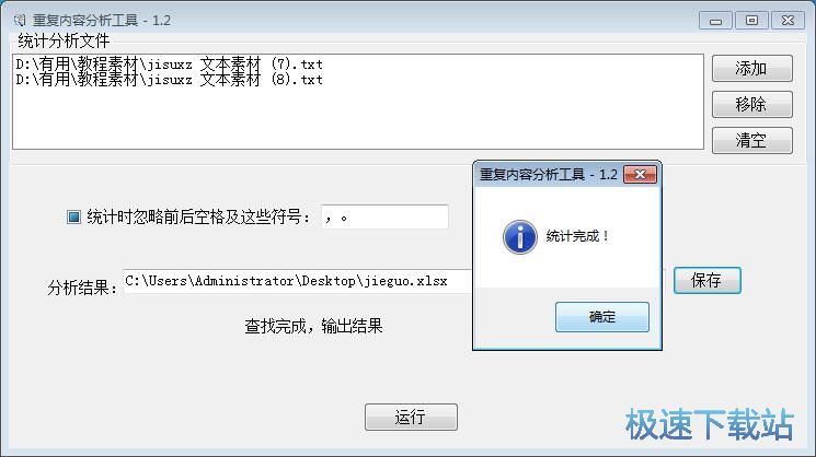 查找重复文本教程