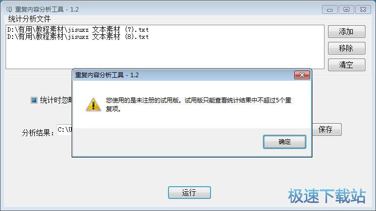 查找重复文本教程