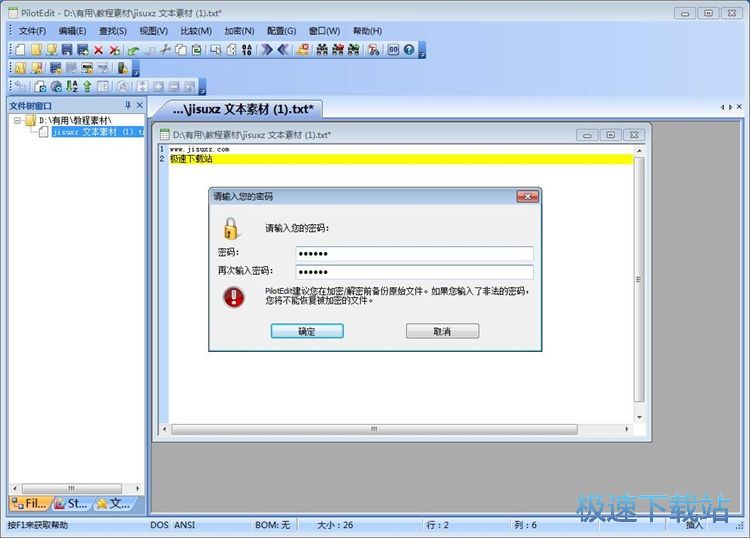 加密文本文档教程