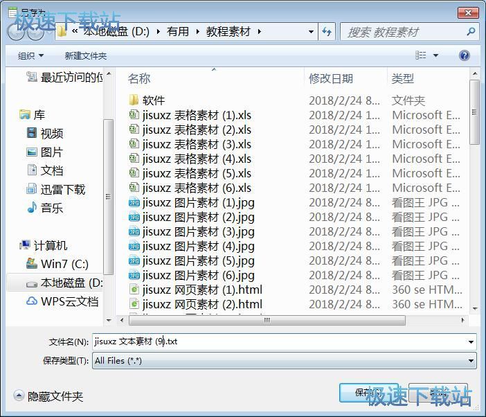 加密文本文档教程